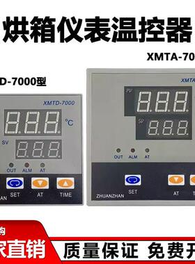 XMTA-7000型恒温鼓风干 干燥箱工业烘箱烤箱温控器数显温控仪表