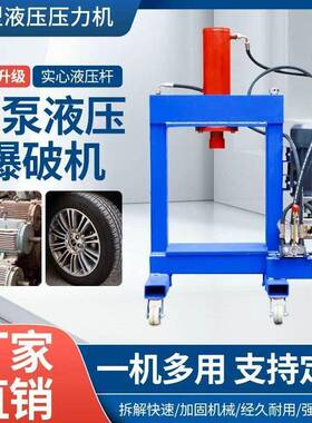 电动压力机液压机小型电机马达铜铝拆解摩托车轴承油压压碎机破拆