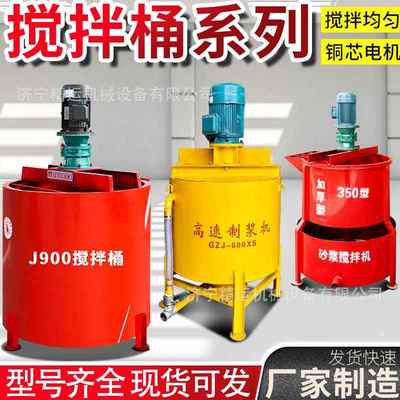 搅拌桶JW500双层电动灰浆搅拌机建筑工程注浆加固用快速制浆机