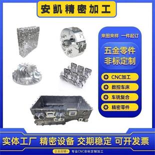 CNC加工五金零件非标自动化零件数控不锈刚铜铁铝合金加工定制