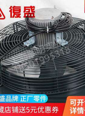 2106130529复盛正厂螺杆空压机0.55KW轴流风扇20英寸水冷机用