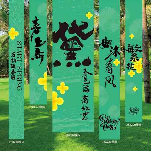 春日露场景置户外团建春游仪布式CAH感天氛围春装饰研学营挂布条