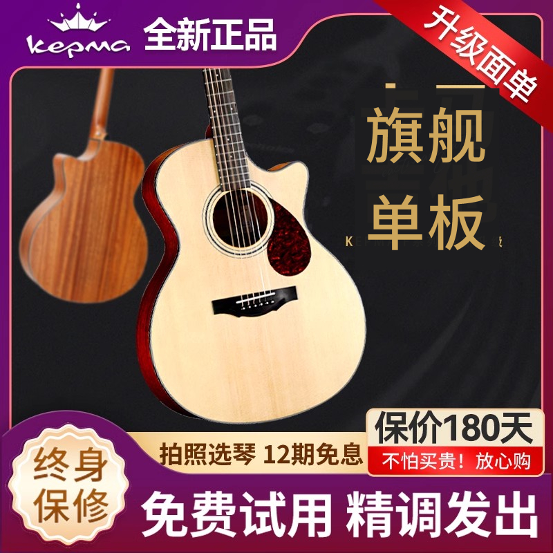 kepma卡普马F2 F1 F0 FS36寸41面单板玛初学者男女生专用民谣吉他
