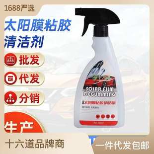 太阳膜除胶剂汽车玻璃贴膜工具清洗洁用去太阳膜残胶除胶剂神器