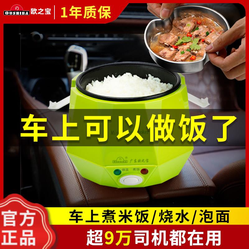 车载电饭煲12v小车24v货车用电饭锅欧之宝大车专用自驾游做饭神器