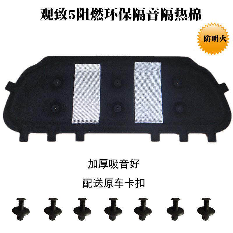 观致5发动机引擎盖隔音棉机盖隔热棉观致5s改装专用隔热棉吸音棉