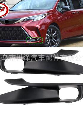 适用2021-24塞纳Sienna XSE前保险杠雾灯罩5212808100 5212708100