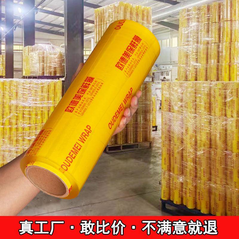 保鲜膜大卷家用经济品商用果厨房装欧德美食牌美容水院专欧德美保
