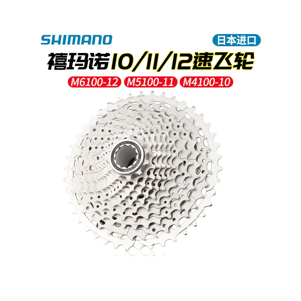 SHIMANO禧玛诺M4100 M5100 M6100飞轮10 11速山地自行车卡式塔轮