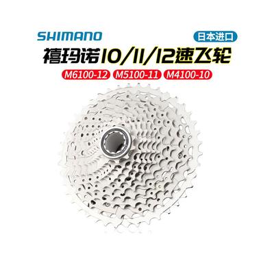 SHIMANO禧玛诺M4100 M5100 M6100飞轮10 11速山地自行车卡式塔轮