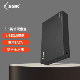 ssk飚王3.5英寸移动硬盘盒USB3.0台式机硬盘外置壳SATA串口G3000
