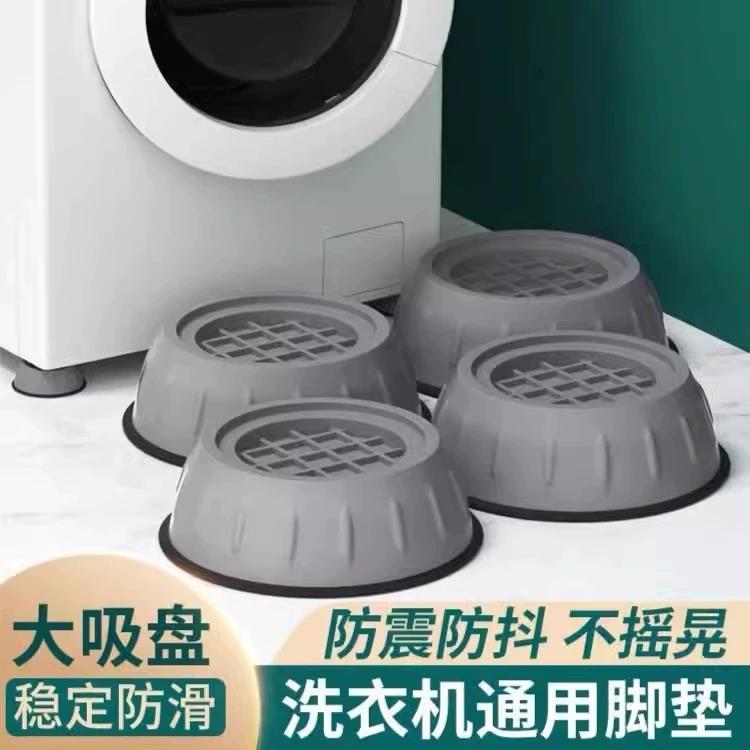 【下单立减50】洗衣机固定防震增高底座滚筒波轮垫稳定脚垫减震F