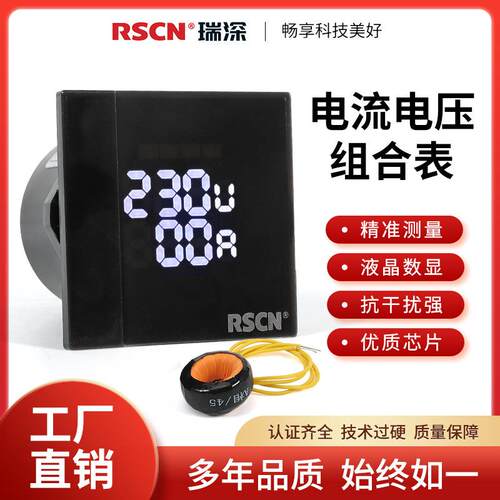 瑞深单相电流电压多功能电力仪表功率频率组合表带计量通讯液晶