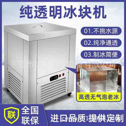 透明冰冰砖机制冰机商用奶茶店大容自量全方动块威士忌冰透明冰砖