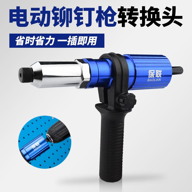 电动铆钉枪抽芯拉铆转换头抢拉钉拉卯枪头柳钉铝合金钉铆拉钉打器