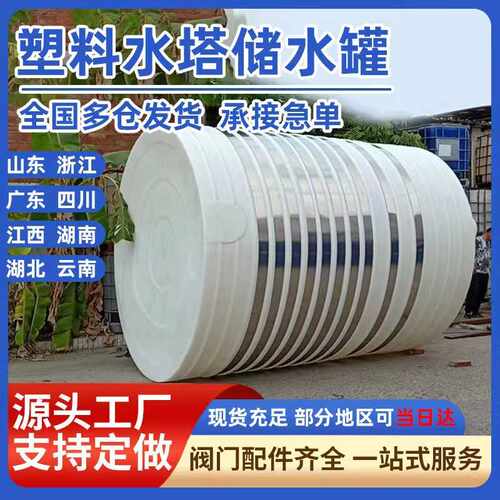 塑料水塔加厚10吨储水罐大容量20吨食品级50立方PE水箱40蓄水桶