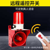 高音报警喇叭220v大功率声光报警器24v音量可调12v真人语音款 220v