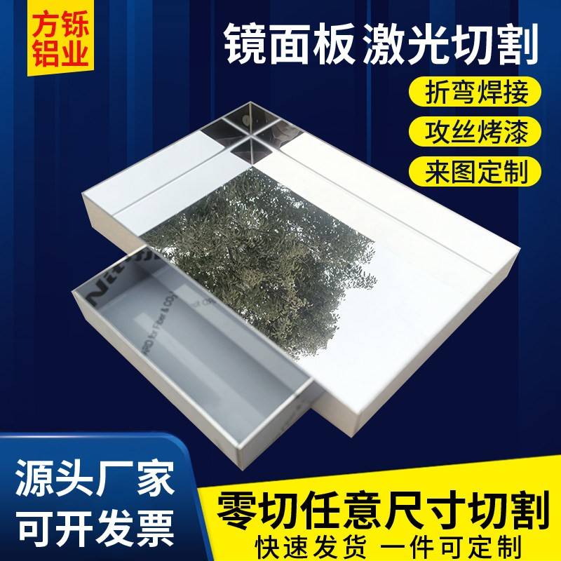 不锈钢镜面板8K单双面板304316激光切割加工刨槽折弯非标0.5-12mm