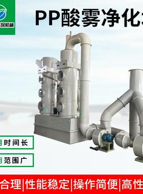 pp酸雾净化塔废气净化处理设备废气净化处理PP喷淋塔