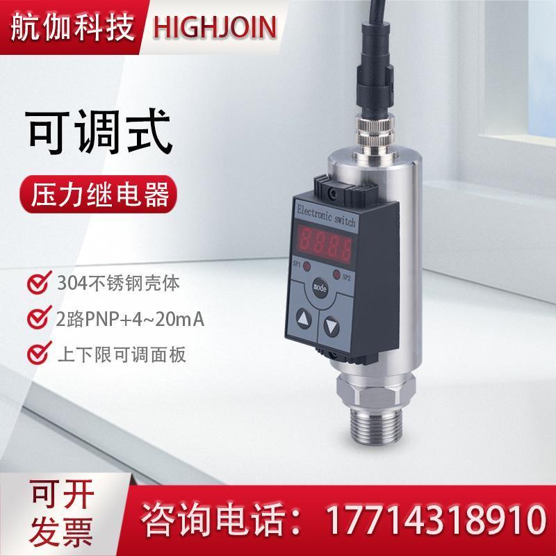 电子压力开关传感器液压继电器智能数显气压水压控制器替换EDS300