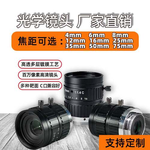 工业镜头C口500万相机镜头25mm广角5mm16mm75m大视野手动光圈镜头