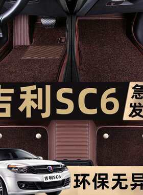 适用2012/2015款吉利SC6汽车脚垫手动挡包围汽车脚垫防滑丝圈脚垫
