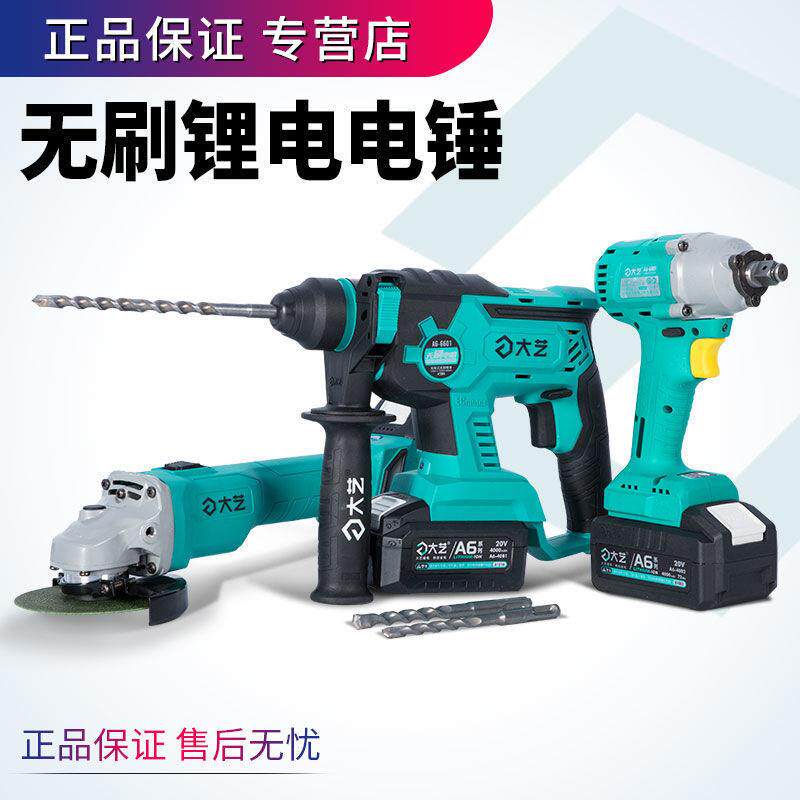 无刷锂电电锤冲击钻单用两用工业级大功率A6电池混泥土钻孔机