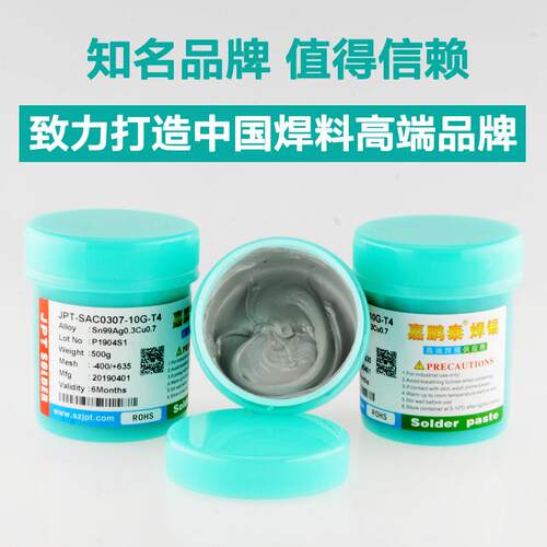无铅高温锡膏 SAC0307焊锡膏 合金成份Sn99Ag0.3Cu0.7含银0.3%SMT
