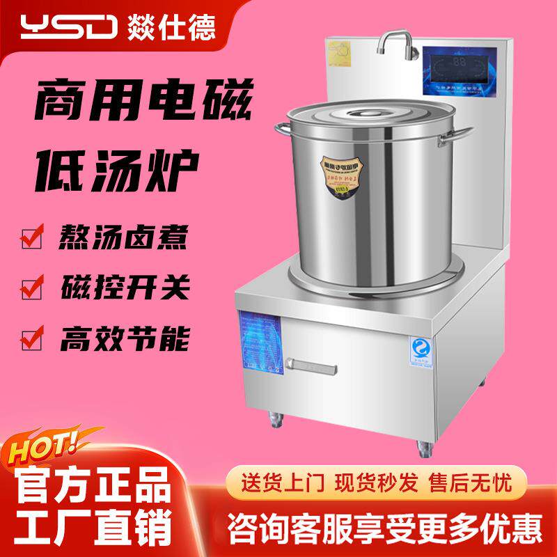 燚仕德商用电磁炉低汤炉大功率平面烧水煲汤炉吊汤炉矮汤炉商用级