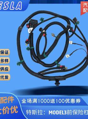 适用于19-20款MODEL3汽车前保险杠线速倒车雷达线速1067958-01-G