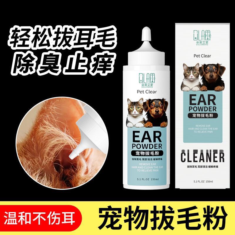 毛粉拔宠物钳子钳子狗狗耳部清洁