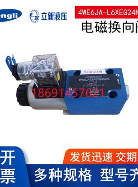 立新电磁阀4WE6JA-L6X/EG24NZ5L 4WE6D-L6X/EG24NZ5L YEAB CW220R