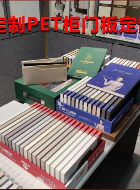 定制PET柜门板欧松板激光封边尺寸定做橱柜门肤感高光衣柜平开门