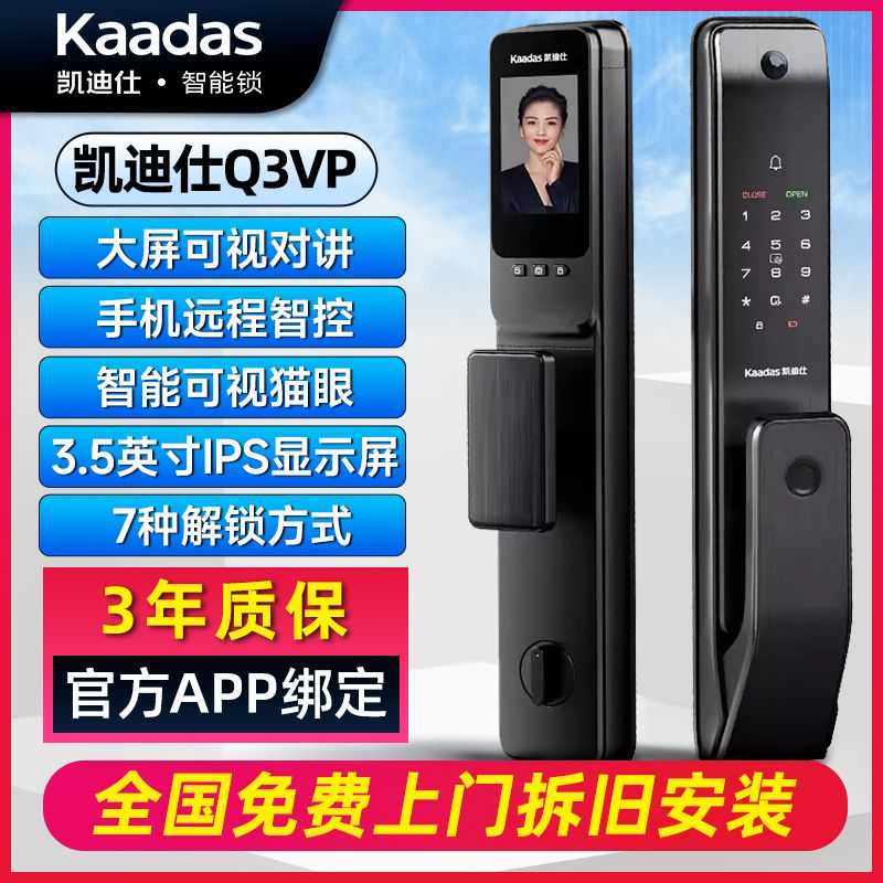 凯迪仕Q3FVP人脸识别远程视频全自动智能指纹家用防盗门密码门锁