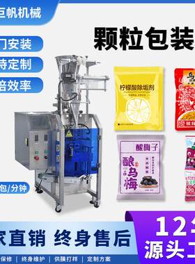 全自动颗粒包装机多功能零食糖果打包机高速背封花生大米包装机器