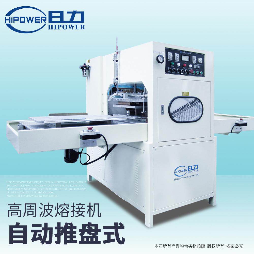广州户外运动用品高频热熔机上海骑行装备高周波自动熔接热合机