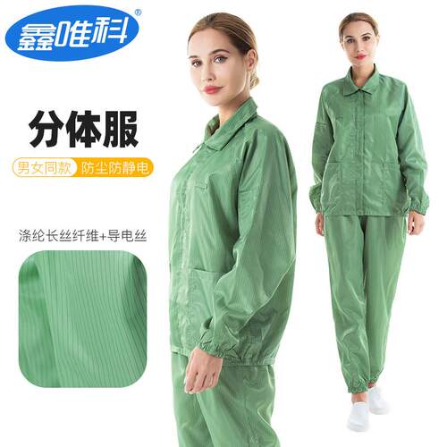 静防电领分体服间清洁防护条纹无尘服工作服夹克翻工车衣防静电条