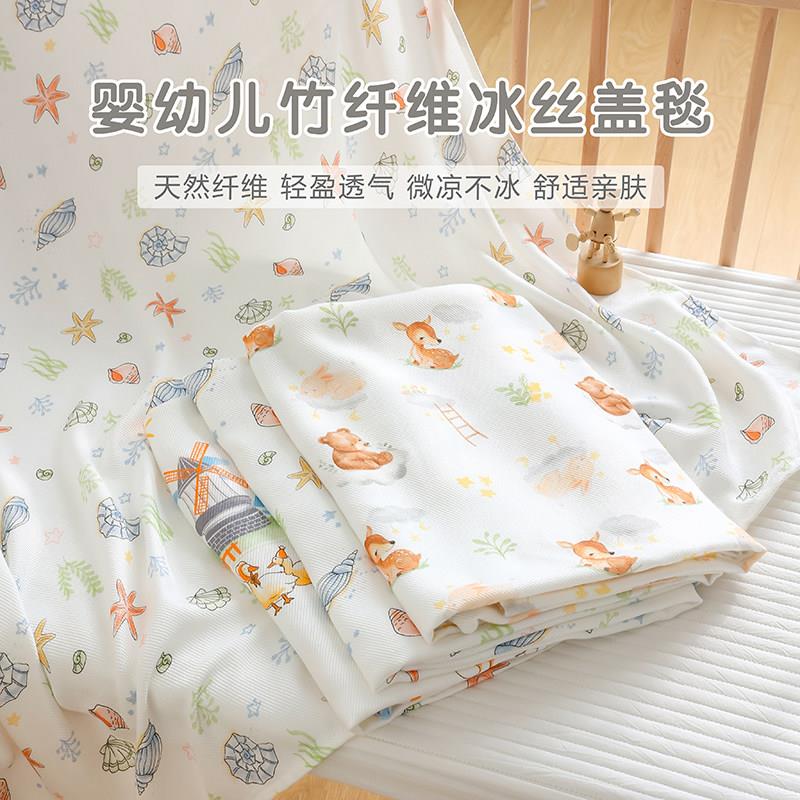 新生婴儿竹纤维盖毯夏季宝宝凉感冰丝毯薄款幼儿园儿童空调小被子