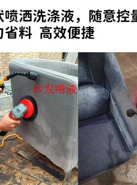 布艺沙发清洗洗涤液喷雾器5米长管12墙面地面地毯车清洗剂喷洒器
