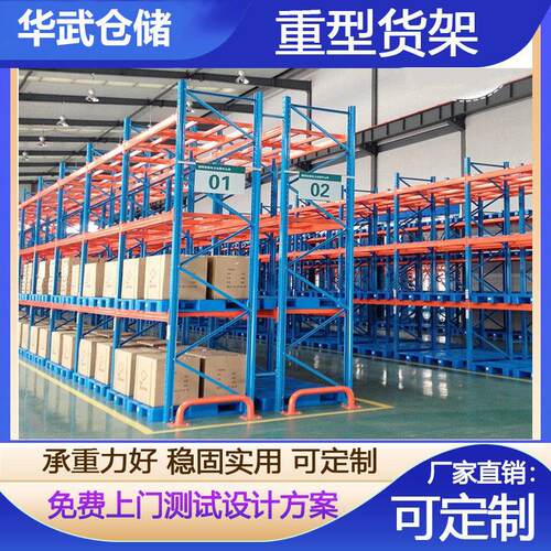 重型货架定制加厚横梁式货架五金工厂库房位立体库重型仓储货架