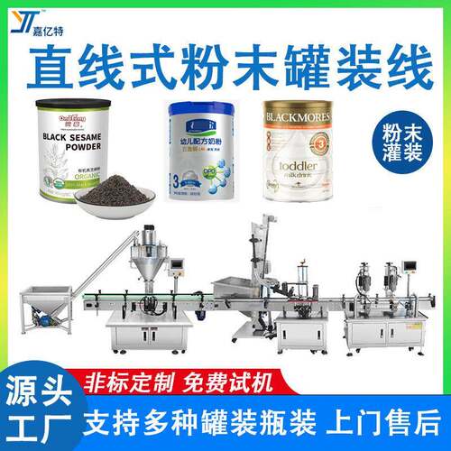 全自动粉末定量直线式灌装生产线定制奶粉蛋白粉果蔬粉剂包装机械