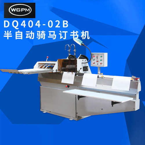 DQ404-02B半自动骑马订书机 电动铁丝装订机 钉头多头订书机批发