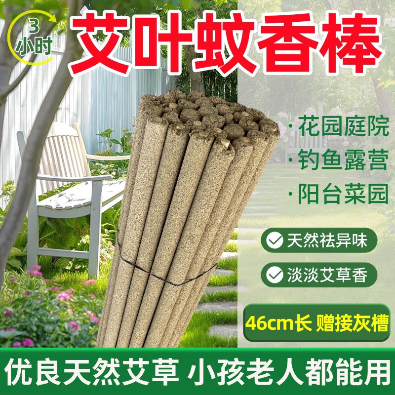 艾草蚊香棒户外钓鱼蚊香野钓庭院驱蚊子野外驱蚊神器蚊香强效花园