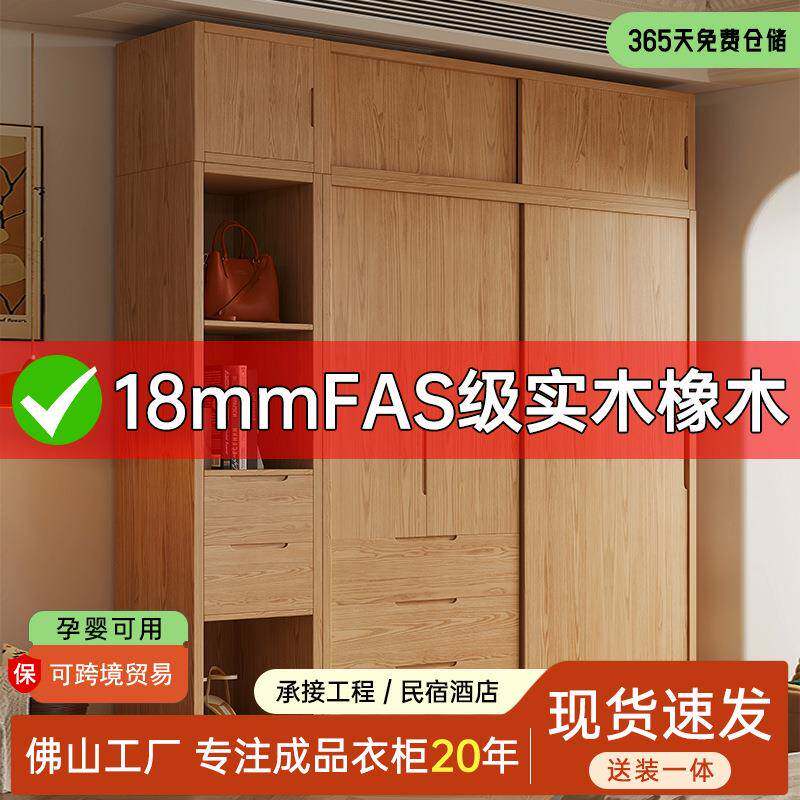 实木橡木推拉门衣柜家用卧室成品柜FAS级橡木原木色移门组装衣橱