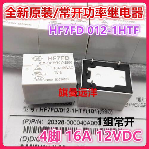 全新原装 HF7FD 012-1HTF 继电器 12V 12VDC 4脚 16A 常开JZC-7FF