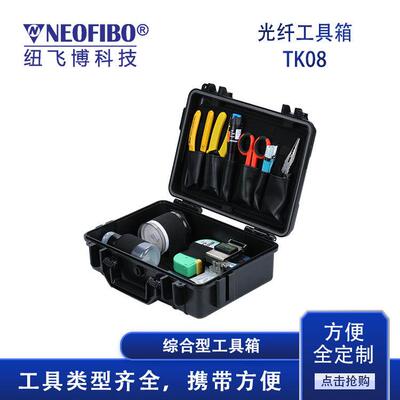 厂家供应工具箱TK08FTTH光纤快速连接工具箱现货可