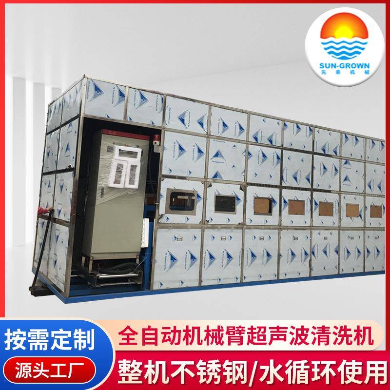 不锈钢除油除蜡五槽八槽超声波清洗机全自动机械臂清洗机