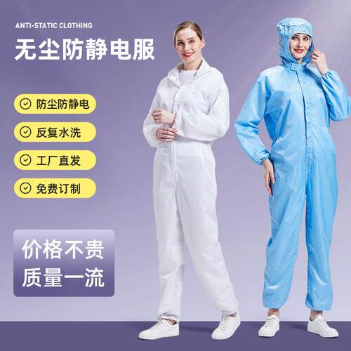 防静电服连身无尘服电子车间三连身食品加工洁净服喷漆防护工作服