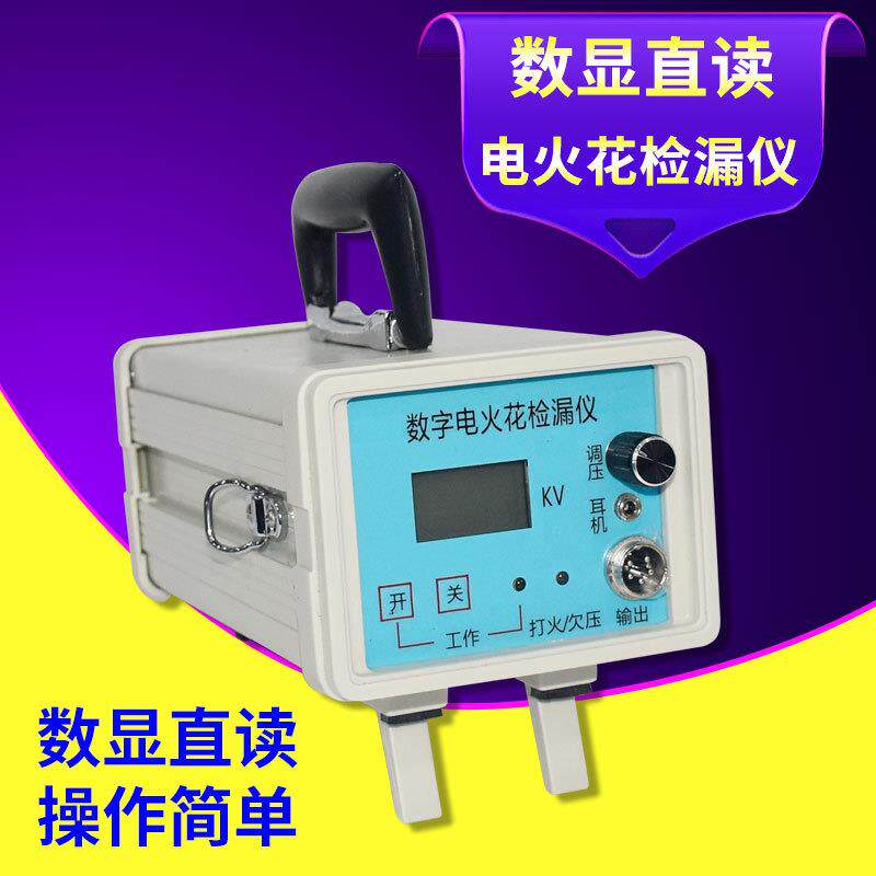 高精度数显电火花检漏仪防腐层搪瓷玻璃钢沥青衬里针孔气泡检测仪