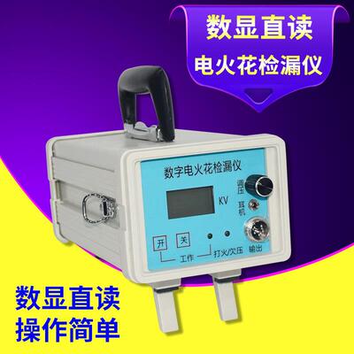 高精度数显电火花检漏仪防腐层搪瓷玻璃钢沥青衬里针孔气泡检测仪